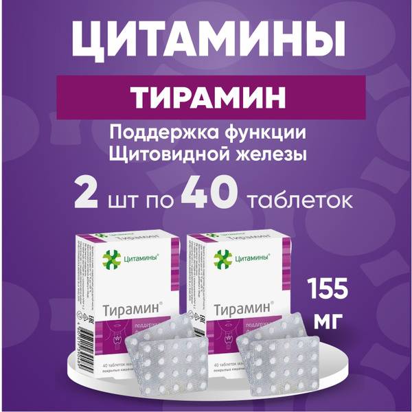 Tsitaminy Thyroid Dietary Supplement Tablets 80 per Pack, 2-Pack Kit