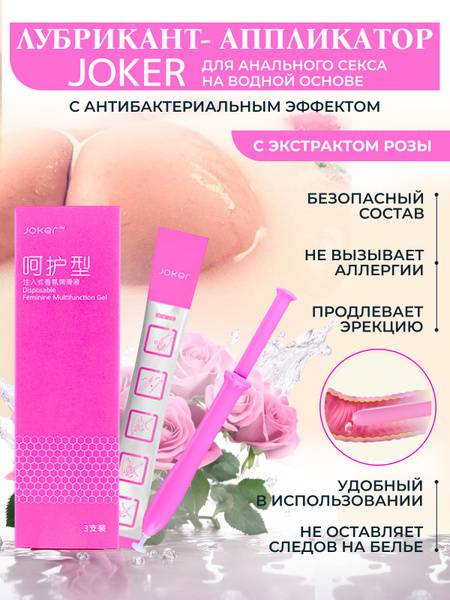 Joker Water-Based Anal Lubricant Applicator Gel