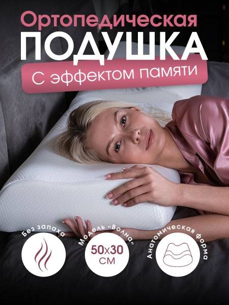 Wikkistyle Orthopedic Pillow 55x35 cm Height 10 cm Memory Foam White