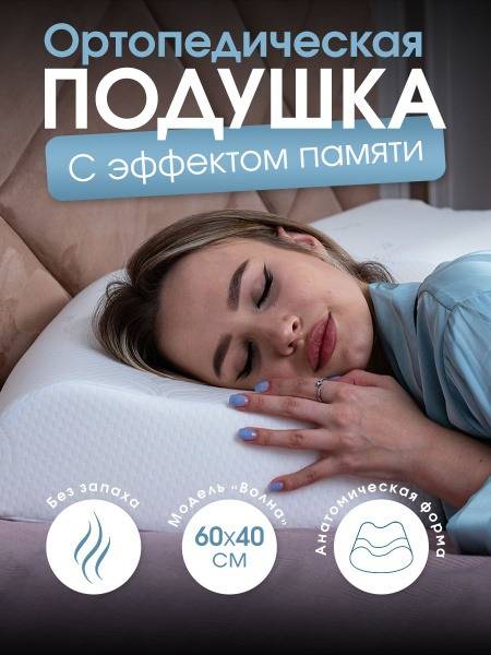 Wikkistyle Orthopedic Memory Foam Pillow 40x61 cm