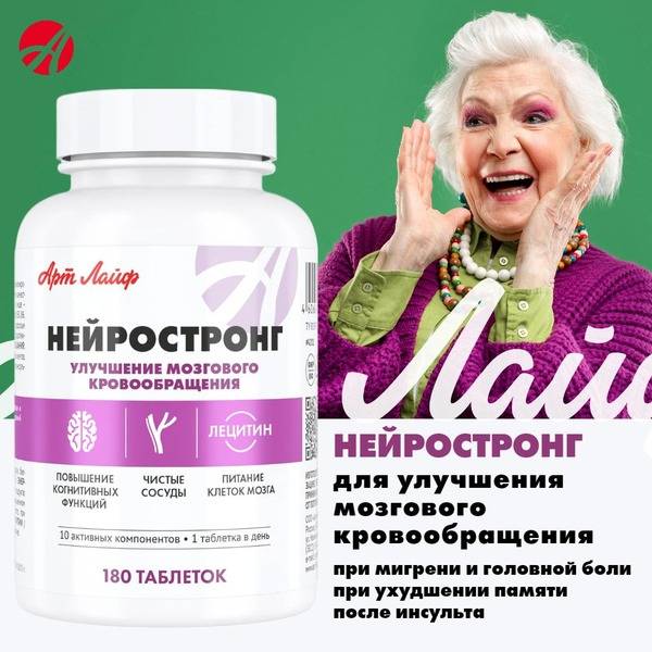 Art Life Neyrostroong, 180 tablets, dietary supplement for brain and circulatory support