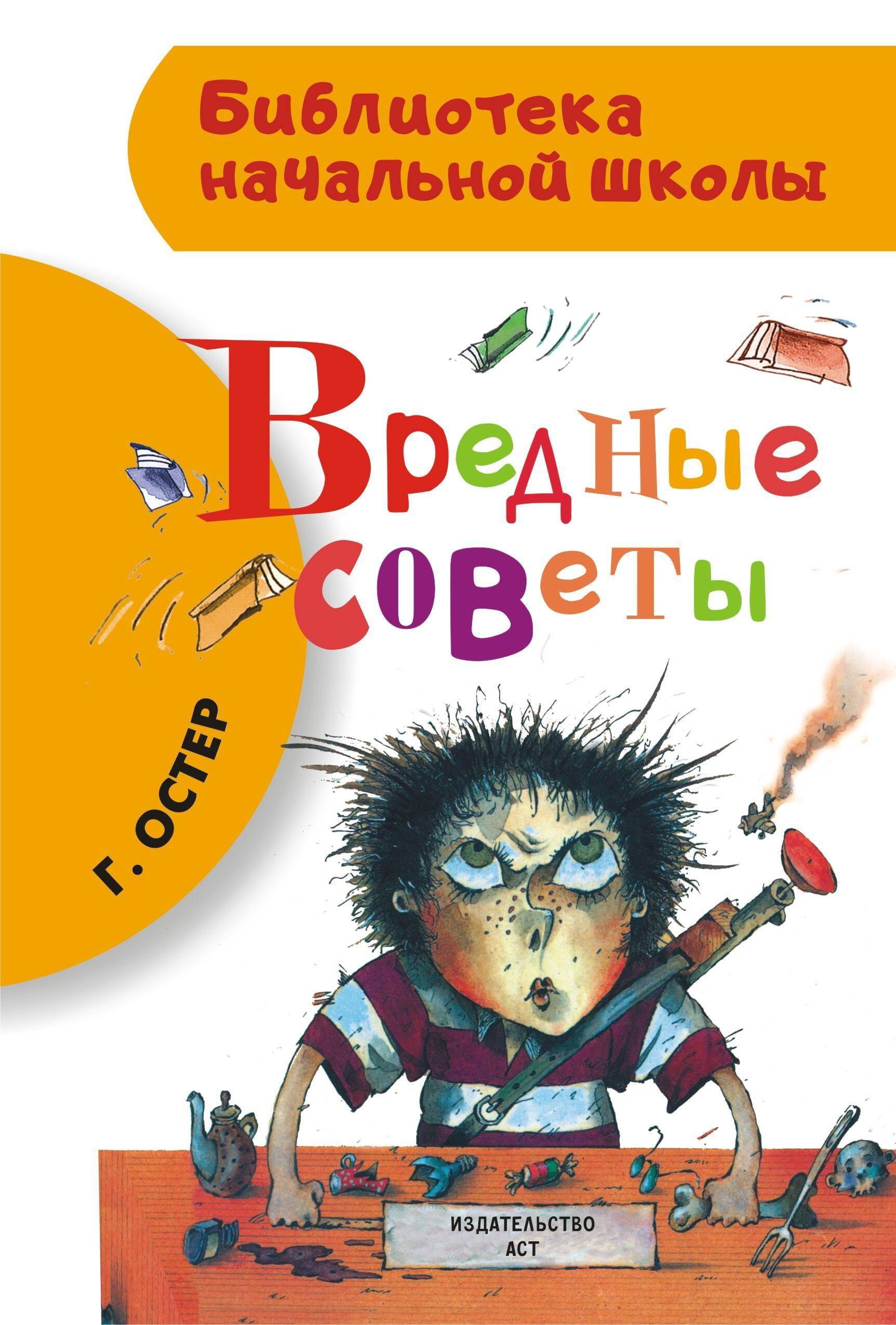 Вредные советы | Reference Book