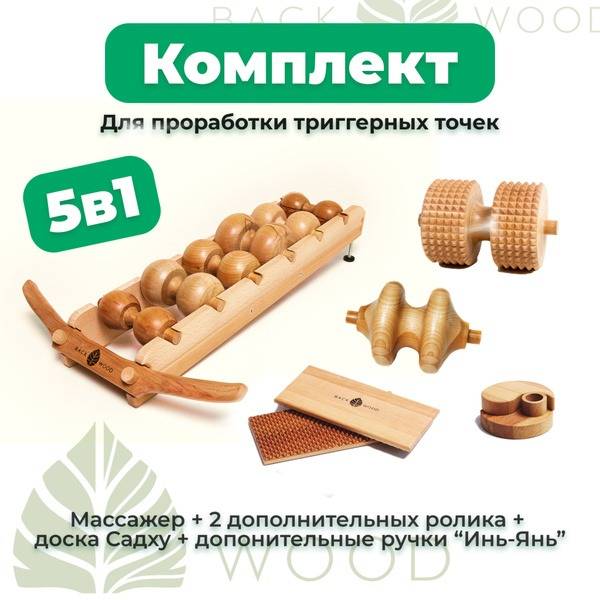 Back, Neck & Shoulder Massager: 6-Roller, Spiked & Anti-Hunching Device + Sadhu Board