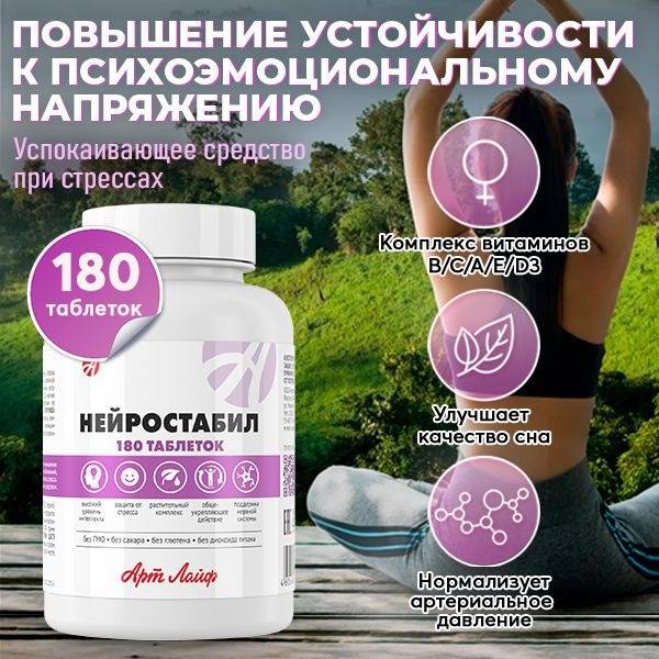NeuroStabil Stress Relief & Vitamin Supplement: 180 Tablets