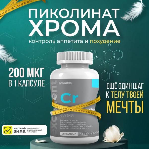 Chromium Picolinate for Appetite Control & Weight Management - 90 Capsules
