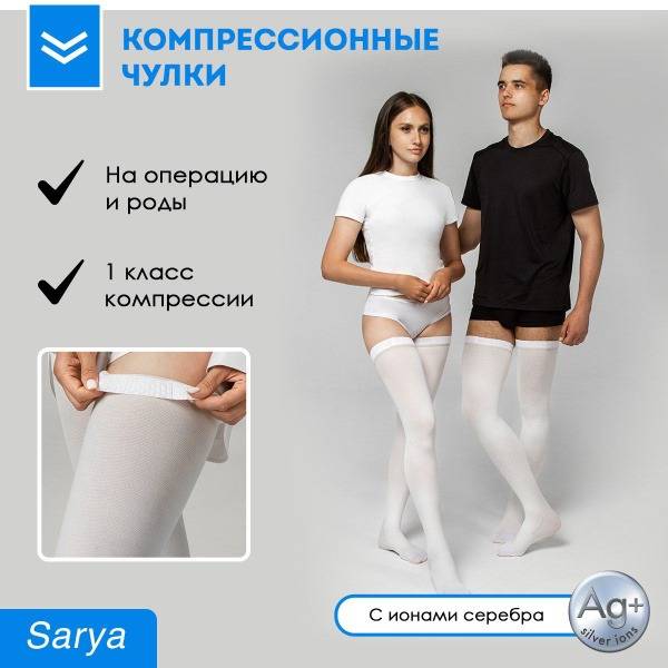 SARYA Compression Stockings White 1st Compression Class 1 Pair