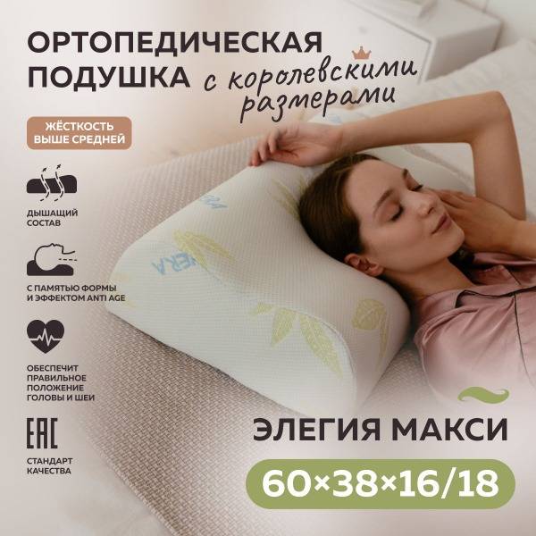 TRIGUR Elegia High-Density Orthopedic Pillow 60x38x16/18 cm with Roll
