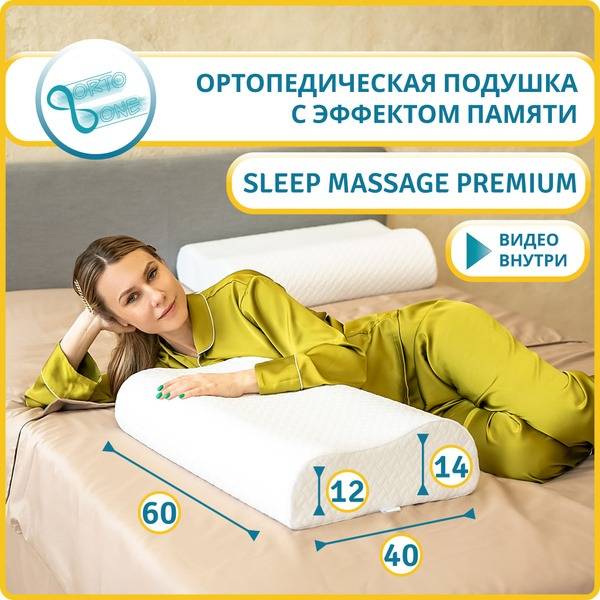 Ortoone Sleep Massage Premium Orthopedic Pillow 40x60 cm Dual Height 12/14 cm Memory Foam White