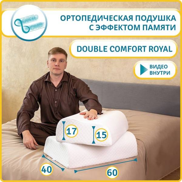 ORTOONE Double Comfort Royal Orthopedic Pillow 40x60 cm Memory Foam Medium Support
