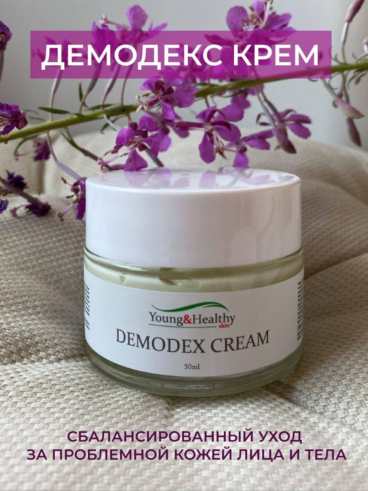 Demodex cream Acne Skin Care Cream 50 ml
