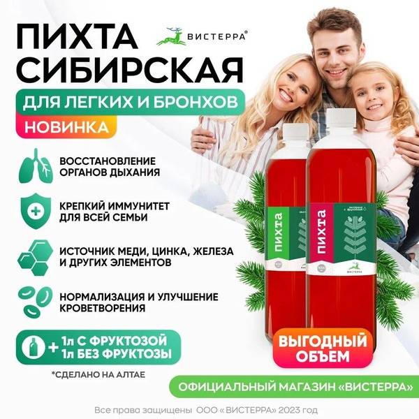 Siberian Fir Extract with Fructose: 2x1L Bottles - Boost Immunity & Respiratory Health