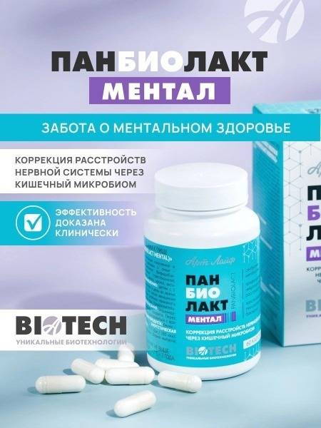 Art Life Panbiolakt Mental 60 capsules psychobiotic dietary supplement