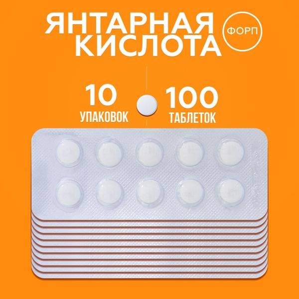 Succinic Acid FORP Tablets 250mg, 10 Packs