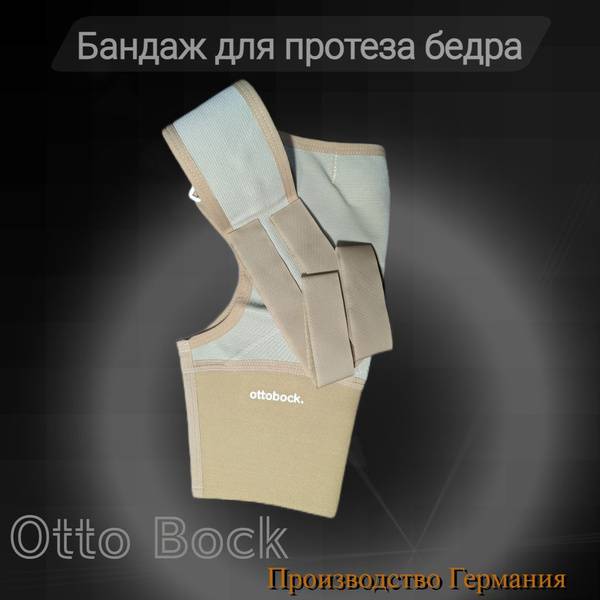 Ottobock 21B37 Thigh Prosthesis Support Bandage, Neoprene, XL, Right