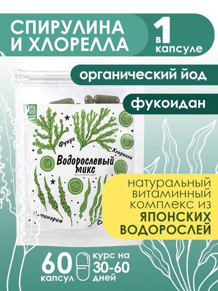 Seaweed Blend Capsules: Spirulina, Chlorella, Kelp & Bladderwrack (60ct)
