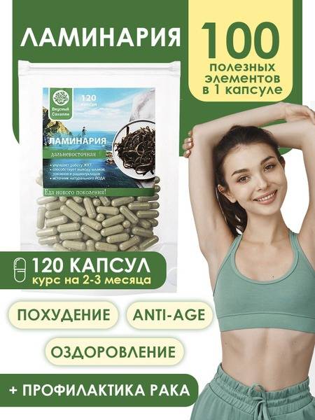 Kelp Capsules (120 Count): Boost Immunity with Iodine & Vitamins