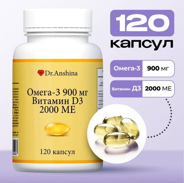 Dr.Anshina Omega 3 900 mg + Vitamin D3 2000 ME — 120 capsules
