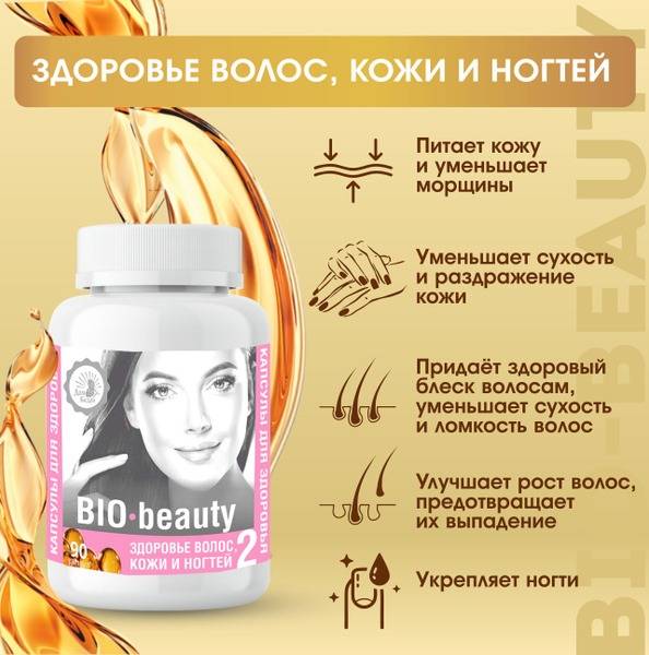 Cedar House BIO-Beauty Hair, Skin & Nail Support, 90 Capsules 90 Count