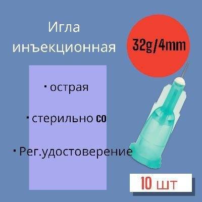 Mesoultra 32G*4mm Injection Needle 10 Pieces