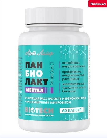 Art Life Panbiolact Mental Brain Supplement Capsules 600 mg