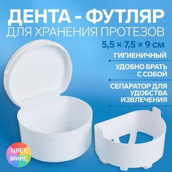 Prosthetic Storage Container (5.5 x 7.5 x 9 cm) - Multicolor