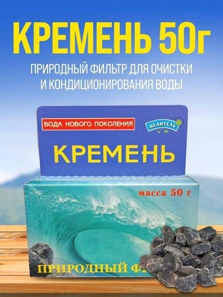 Kremniy 50g: Natural Water Purifier & Activator