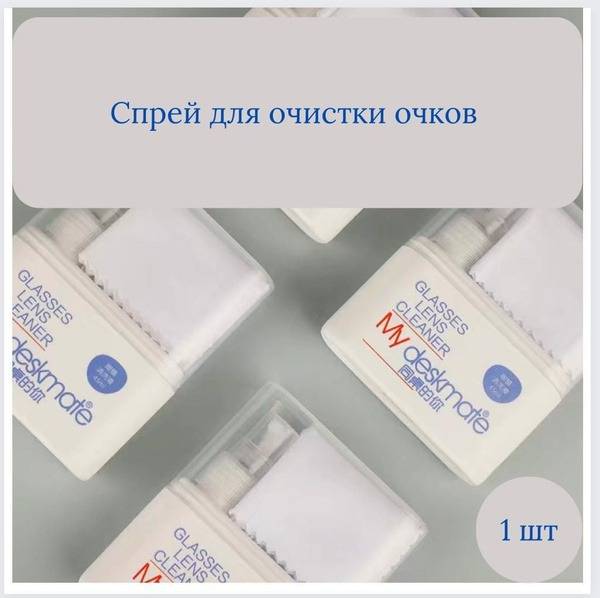 Eyeglass Cleaning Spray 50 ml, 1 Pack
