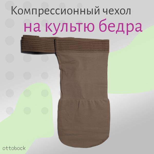 OttoBock Compression Sleeve for Thigh Residual Limb 451F11 Size M