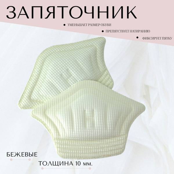Heel Grips for Blisters & Shoe Rubbing Prevention