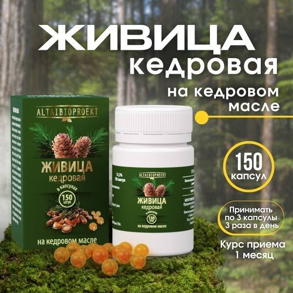 Cedar Resin & Oil Capsules (150ct) - AltaiBioProject