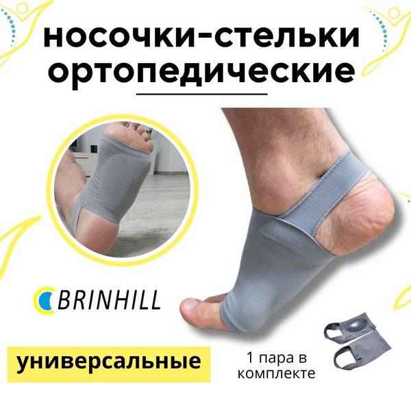 Brinhill Anatomical Orthopedic Insoles Gray Universal Nylon Silicone