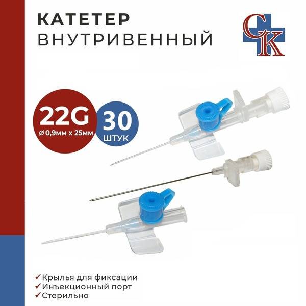 CK Intravenous Catheter with Wings and Injection Port, 22G x 25mm, 30 pcs