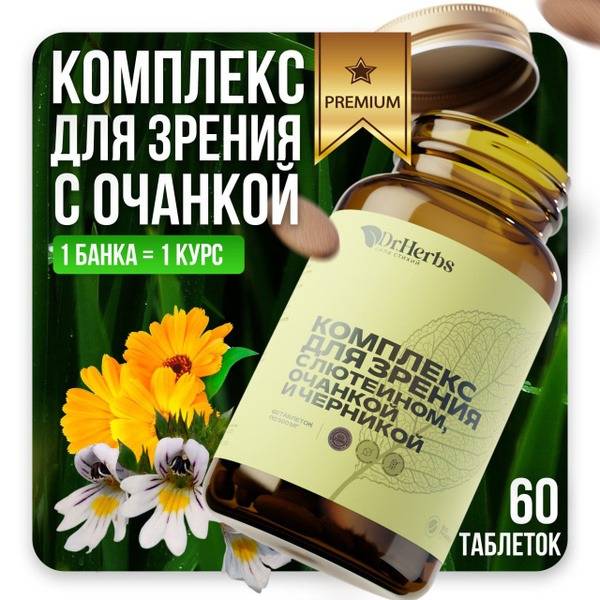 Lutein, Eyebright & Bilberry Eye Vitamins: 60 Tablets - Vision Support Supplement