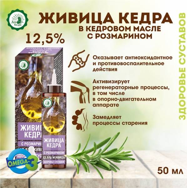 Dom Kedra Cedar Resin 12.5% with Rosemary Extract, 50 ml Drops