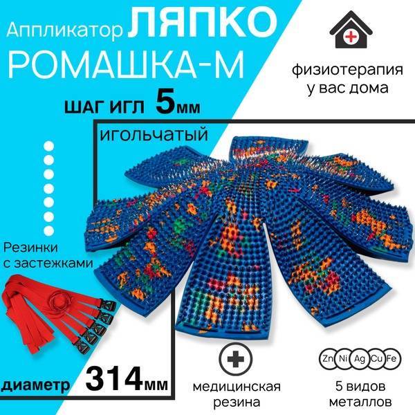 Lyapko Applicator "Chamomile-M" Massage Mat 314 mm Rubber Metal