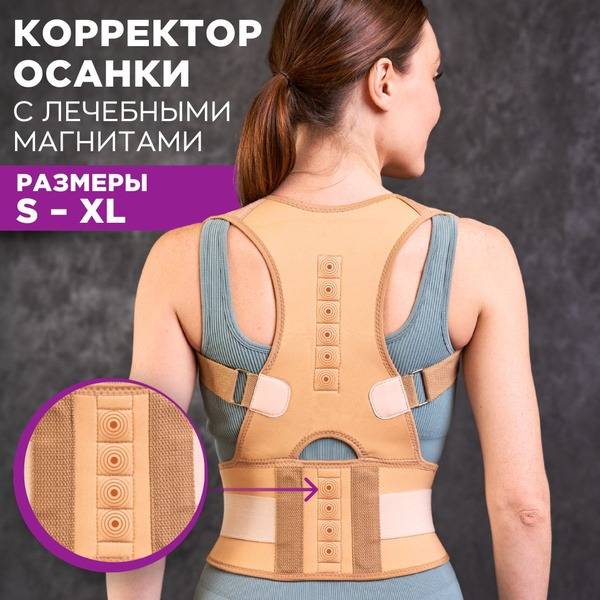 Posture Corrector XL Beige Textile Neoprene Unisex