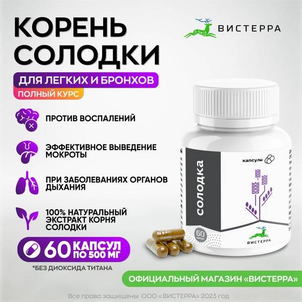 Visterra Licorice Root Extract 60 Capsules