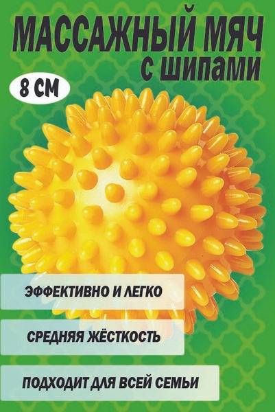 Orthosila L 0108 Yellow Spiky Massage Ball (8cm)