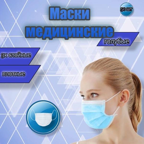 Three-Layer Disposable Face Mask (50-Pack), Blue