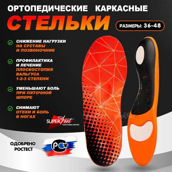 Super Feet Orthopedic Insoles M 28.5 cm Size 40-43 Black Orange Anatomical Cage Insole for Adults