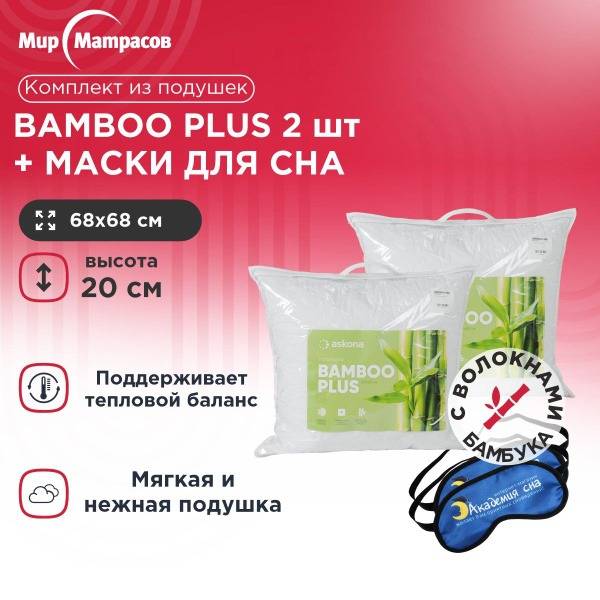 Bamboo Plus 2-Piece Anatomical Pillow Set & Sleep Mask (2-Pack)
