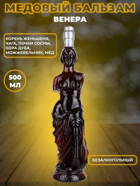 Venus Balm: 0.5L Honey-Based Food Supplement from Kolomensky Apiary