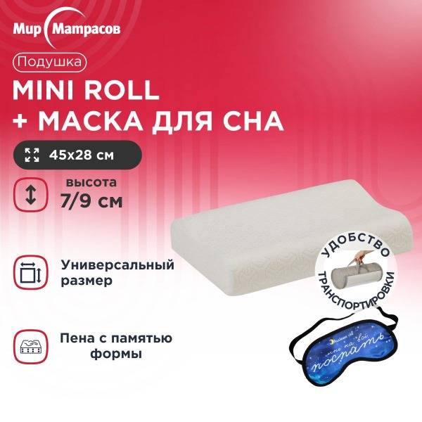 Mir Matrasov Mini Roll Orthopedic Memory Pillow 45x28 cm with Sleep Mask