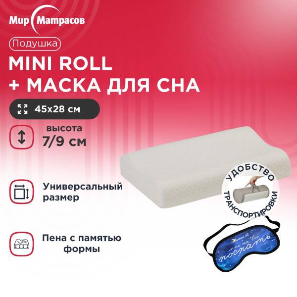 Mini Roll Orthopedic Pillow 45x28x7-9 cm with Sleep Mask - Memory Foam, Hypoallergenic