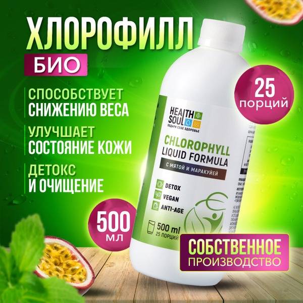 Liquid Chlorophyll Dietary Supplement: 500ml (25 Servings) for Weight Management with Vitamin C, Mint & Passion Fruit