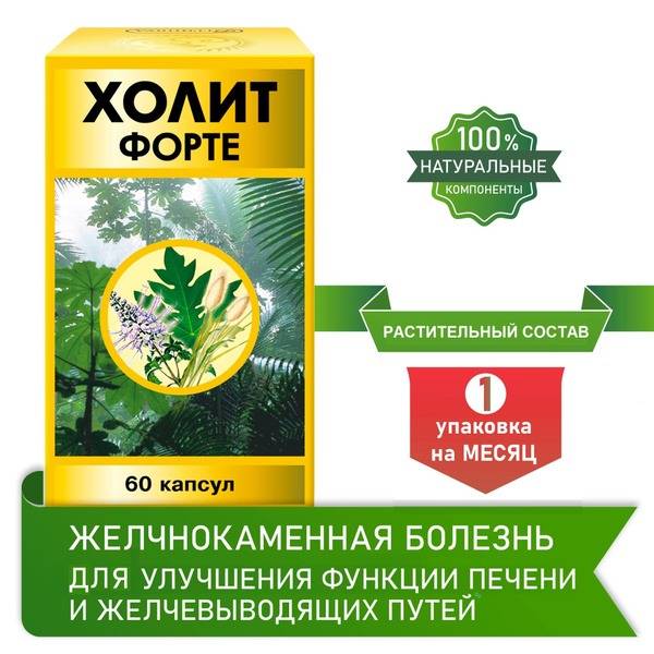 Holit Forte: Herbal Liver & Gallbladder Support - 60 Capsules
