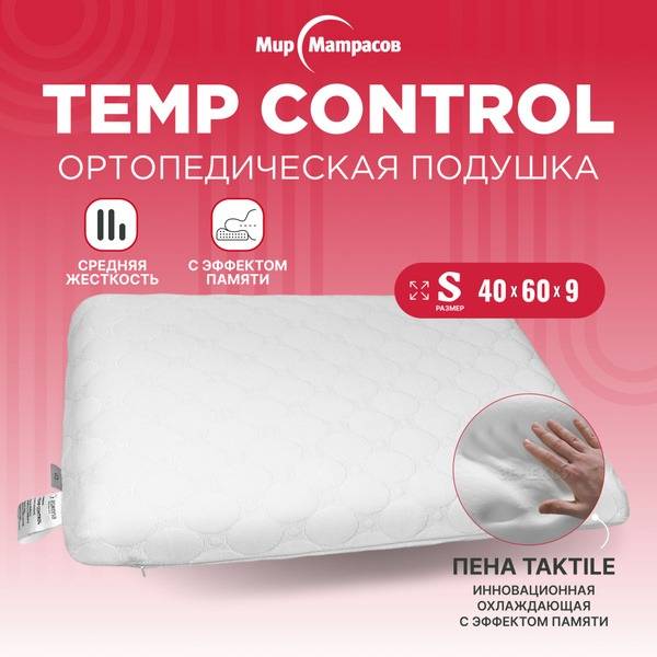 World of Mattresses Temp Control S Orthopedic Pillow, 40x60 cm