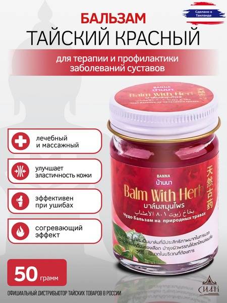 Banna Thai Herbal Red Balm (50g)