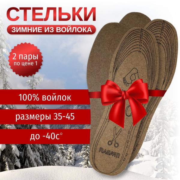 PIK Felt Shoe Insoles Winter Warm - 2 Pairs Universal Brown