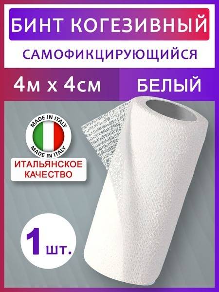 VARIANT Self-Adhesive Elastic Cohesive Bandage, 4m x 4cm, Tattoo
